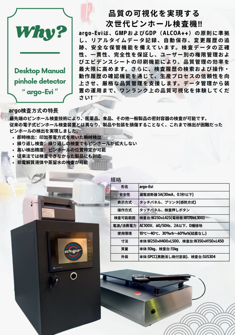 「argo-Evi」-特徴-