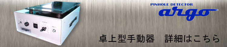 手動型の詳細はこちらのページをご覧下さい