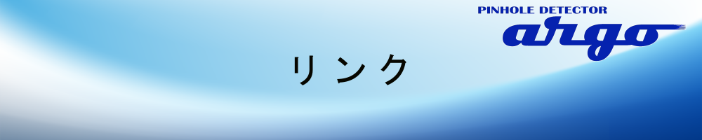 ジョーベン電機株式会社 | リンク