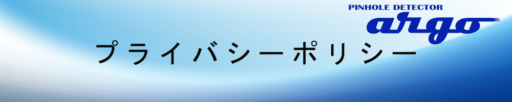 ジョーベン電機株式会社-プライバシーポリシー-