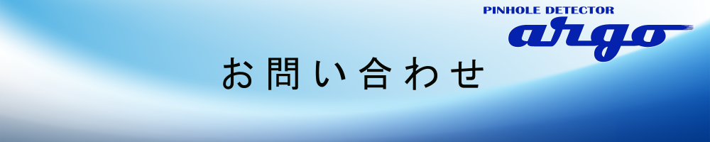 ジョーベン電機株式会社-お問い合わせ-