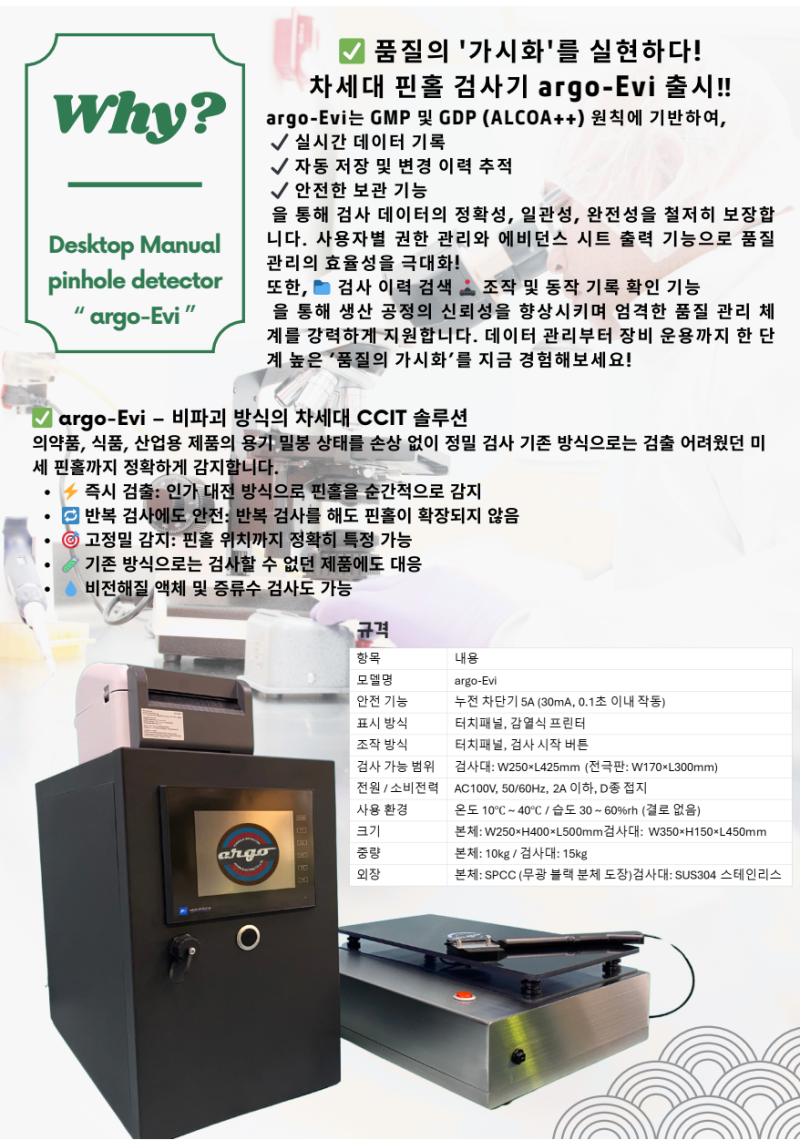 「argo-Evi」-특징-