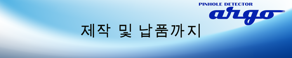 조벤전기 주식회사 -제작 및 납품까지-